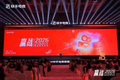 快手电商举办618商家大会 千亿流量扶持优质供给